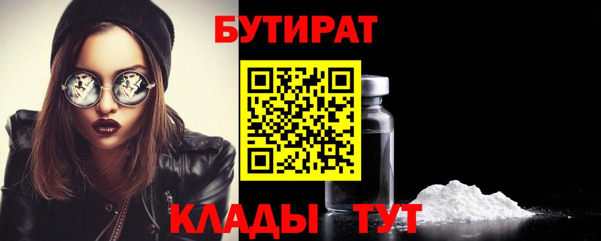 БУТИРАТ буратино  Вход с VPN  Нарткала 
